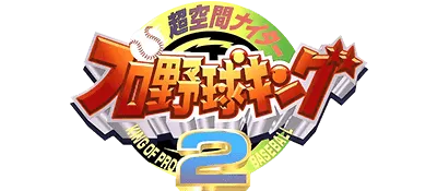 Chou Kuukan Nighter Pro Yakyuu King 2 (Japan) emulator for Nintendo 64